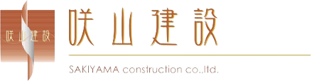 造成工事・河川工事・水道工事・下水道工事なら大阪府淀川市の咲山建設にお任せください。